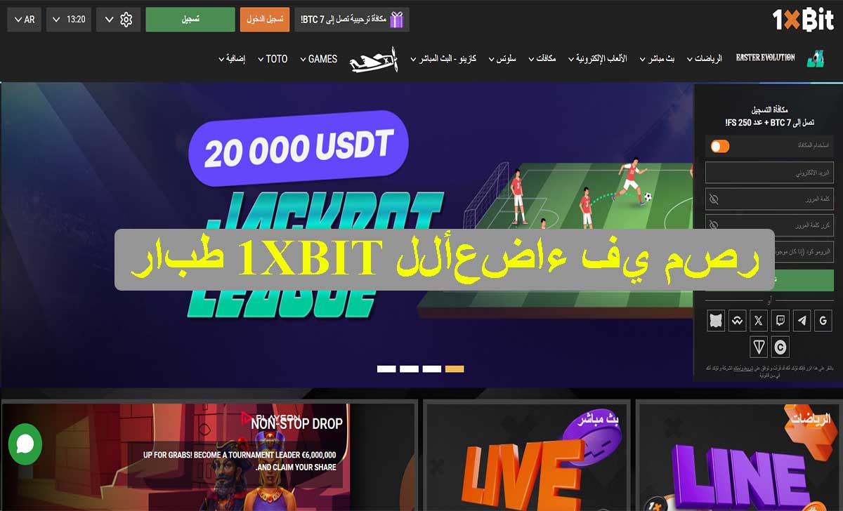 رابط 1XBIT للأعضاء في مصر