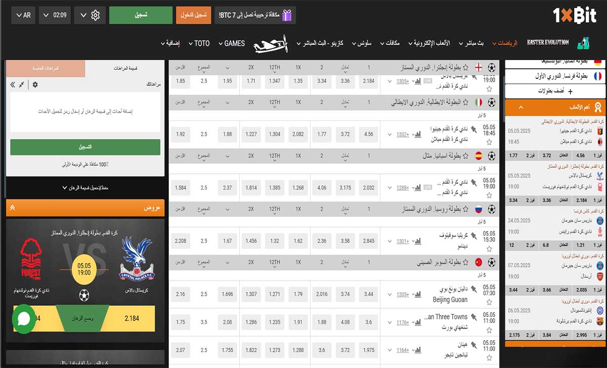دليل المراهنات الرياضية 1XBIT