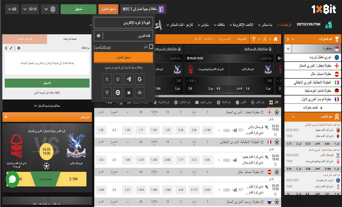 كيفية المراهنة على مراهنات كرة القدم 1XBIT