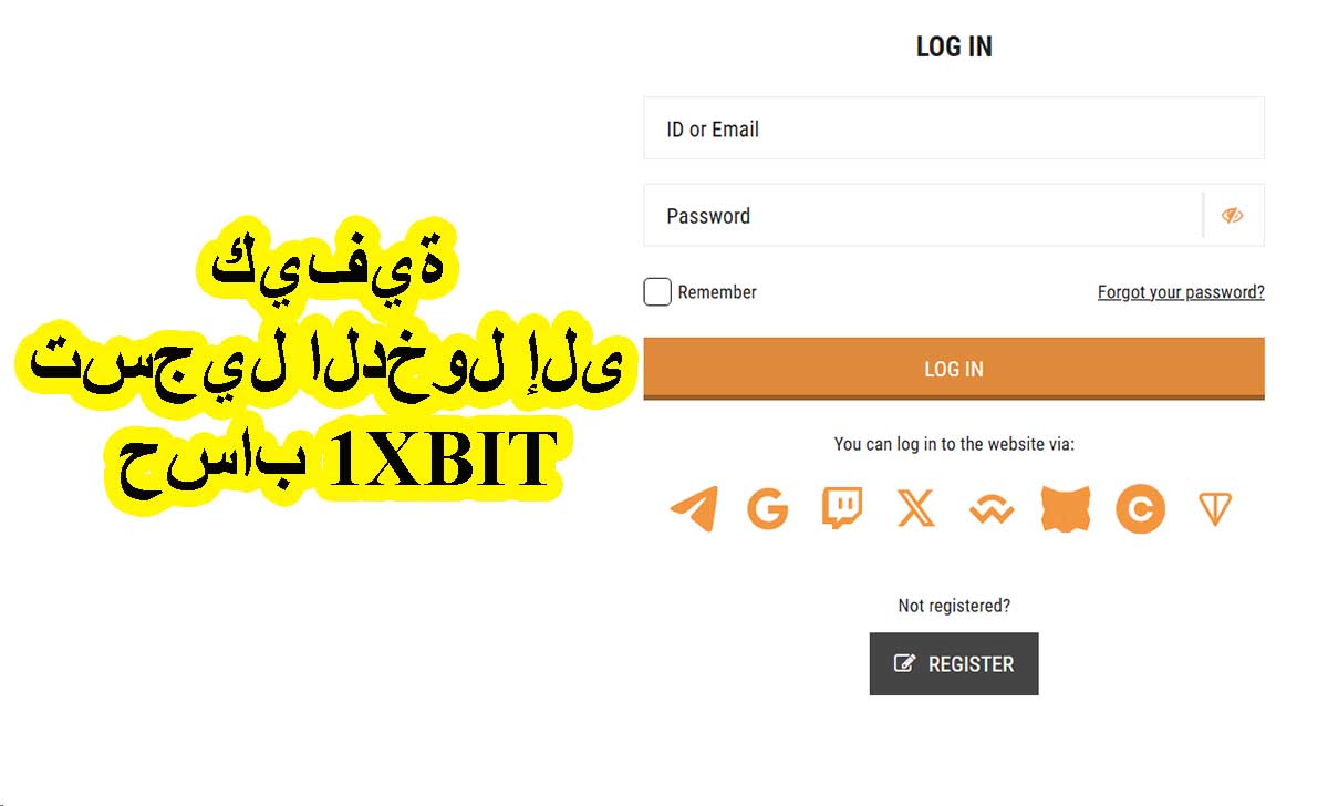 كيفية تسجيل الدخول إلى حساب 1XBIT